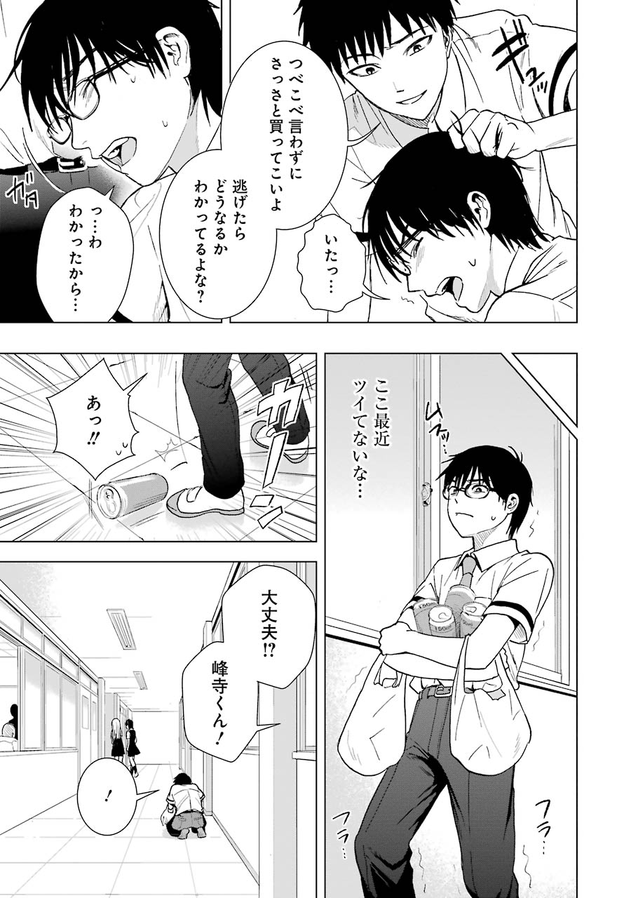 Tsumi to Kai - Chapter 6 - Page 5