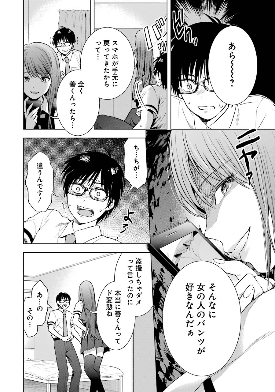 Tsumi to Kai - Chapter 7 - Page 10