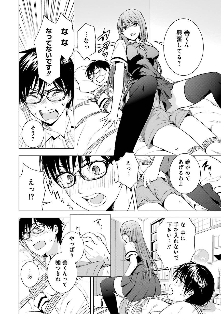 Tsumi to Kai - Chapter 7 - Page 14