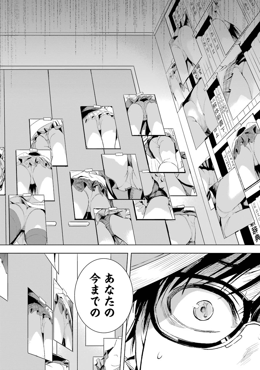 Tsumi to Kai - Chapter 7 - Page 16