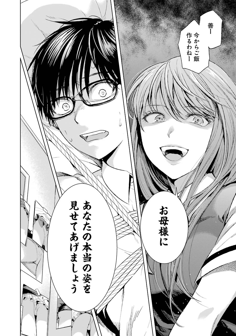 Tsumi to Kai - Chapter 7 - Page 20