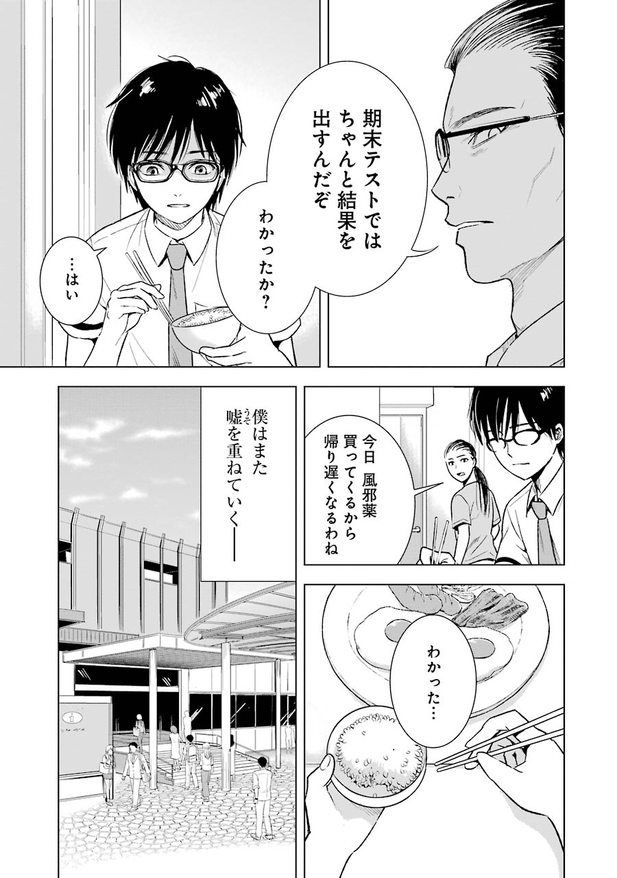 Tsumi to Kai - Chapter 7 - Page 3