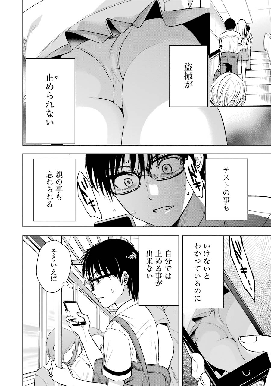 Tsumi to Kai - Chapter 7 - Page 4