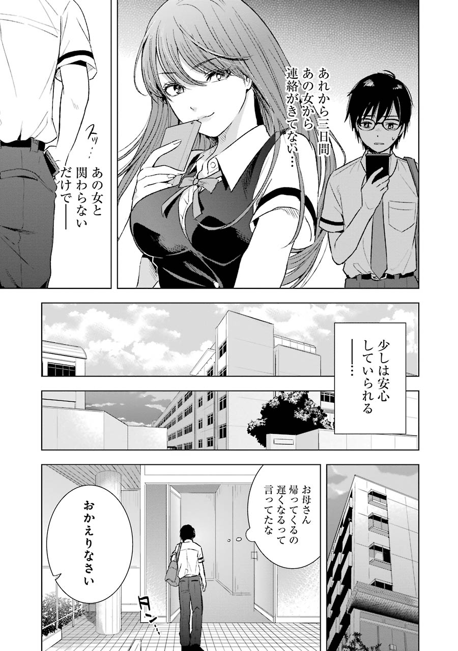 Tsumi to Kai - Chapter 7 - Page 5