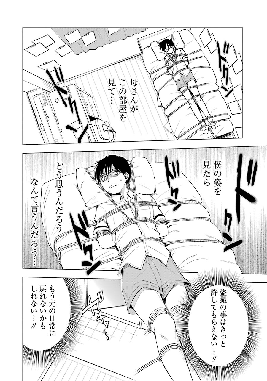 Tsumi to Kai - Chapter 8 - Page 12