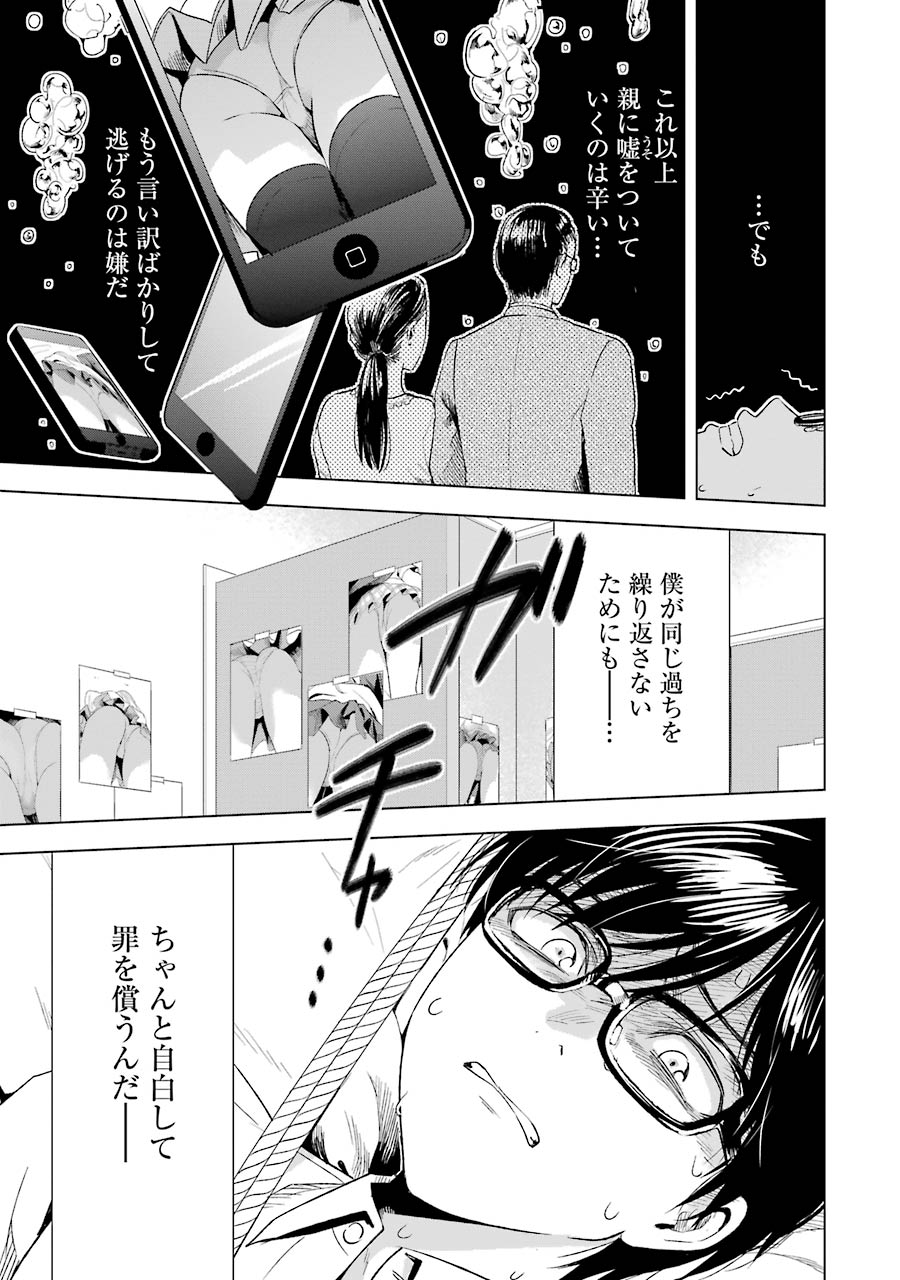 Tsumi to Kai - Chapter 8 - Page 13