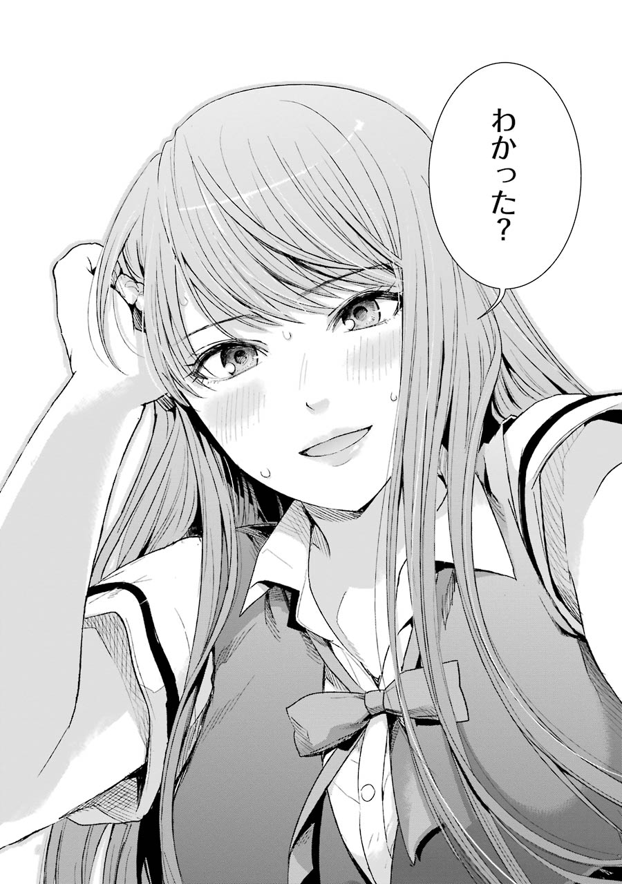 Tsumi to Kai - Chapter 8 - Page 18