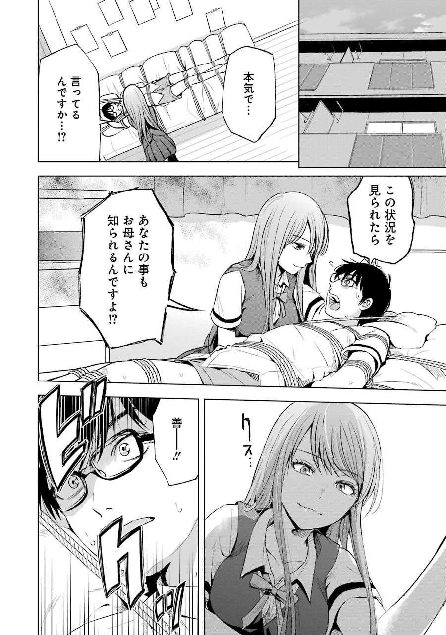 Tsumi to Kai - Chapter 8 - Page 2