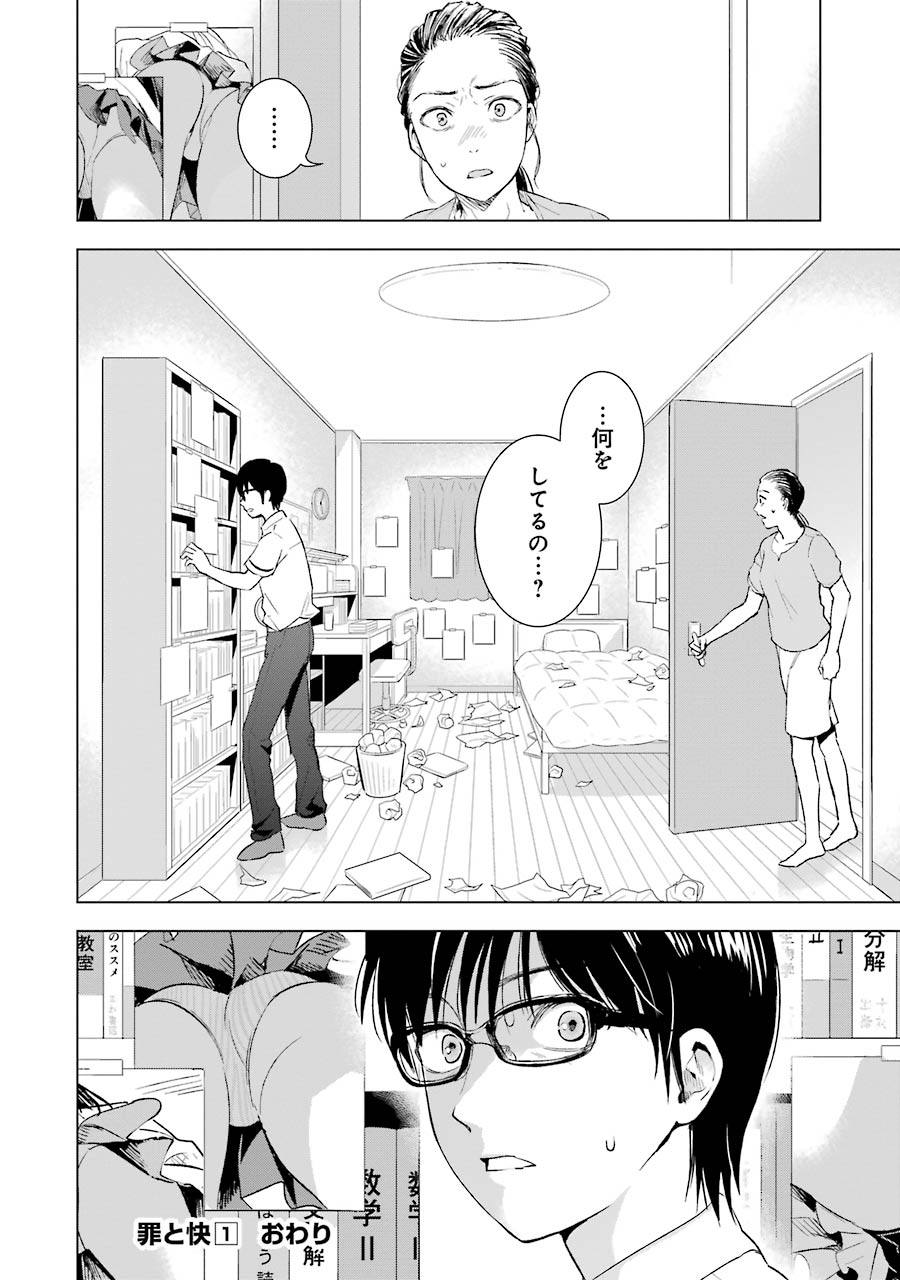 Tsumi to Kai - Chapter 8 - Page 20