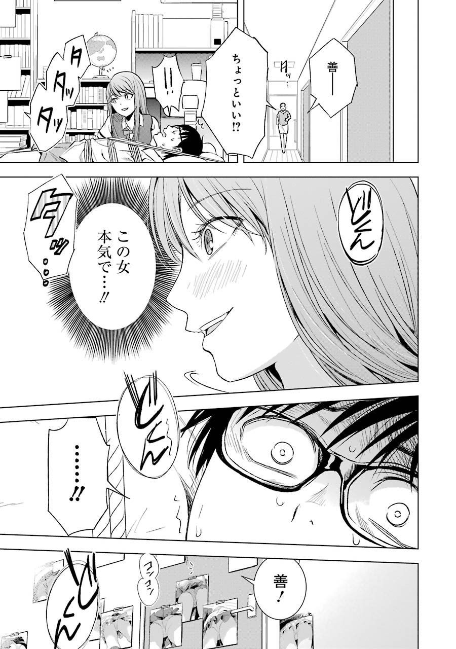 Tsumi to Kai - Chapter 8 - Page 3