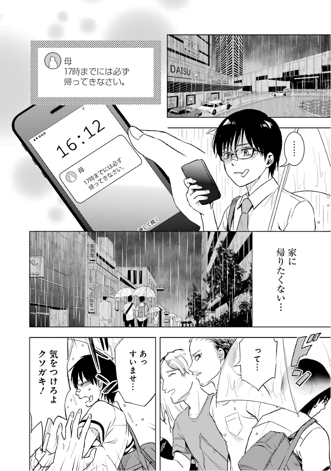 Tsumi to Kai - Chapter 9 - Page 10