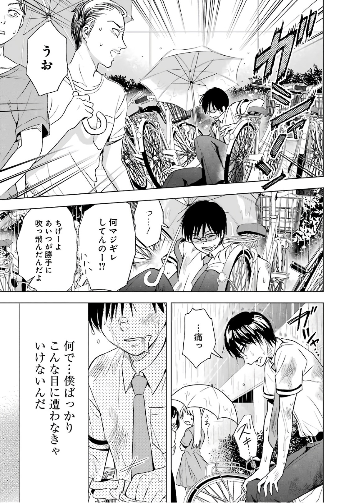 Tsumi to Kai - Chapter 9 - Page 11