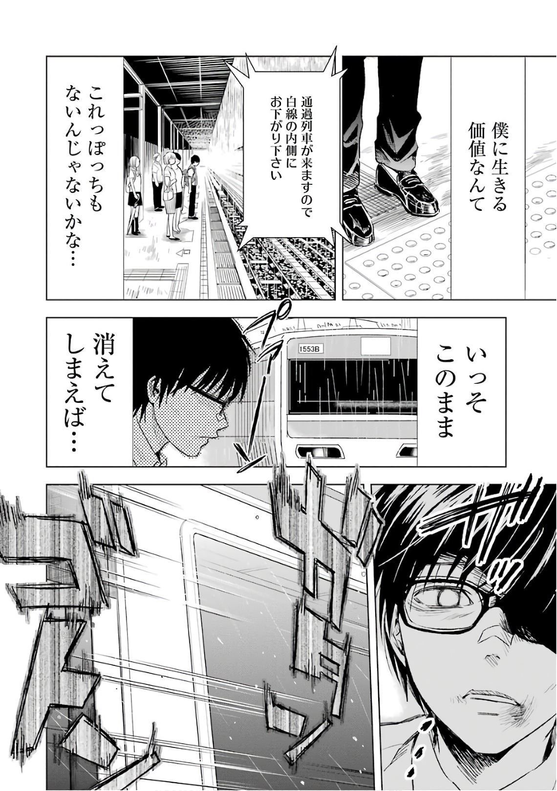 Tsumi to Kai - Chapter 9 - Page 12