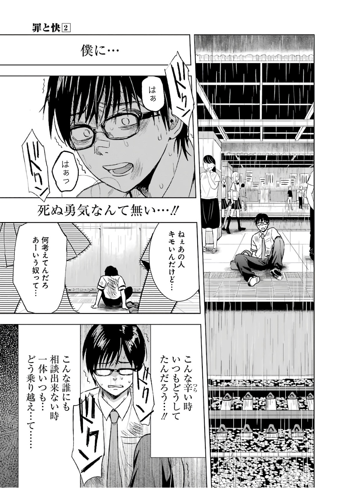 Tsumi to Kai - Chapter 9 - Page 13