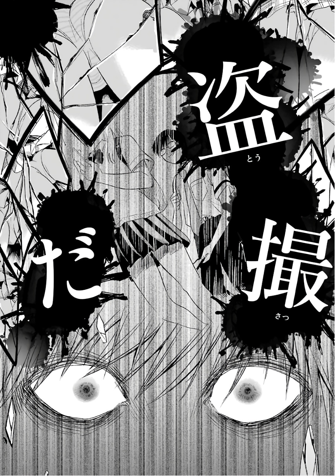 Tsumi to Kai - Chapter 9 - Page 14