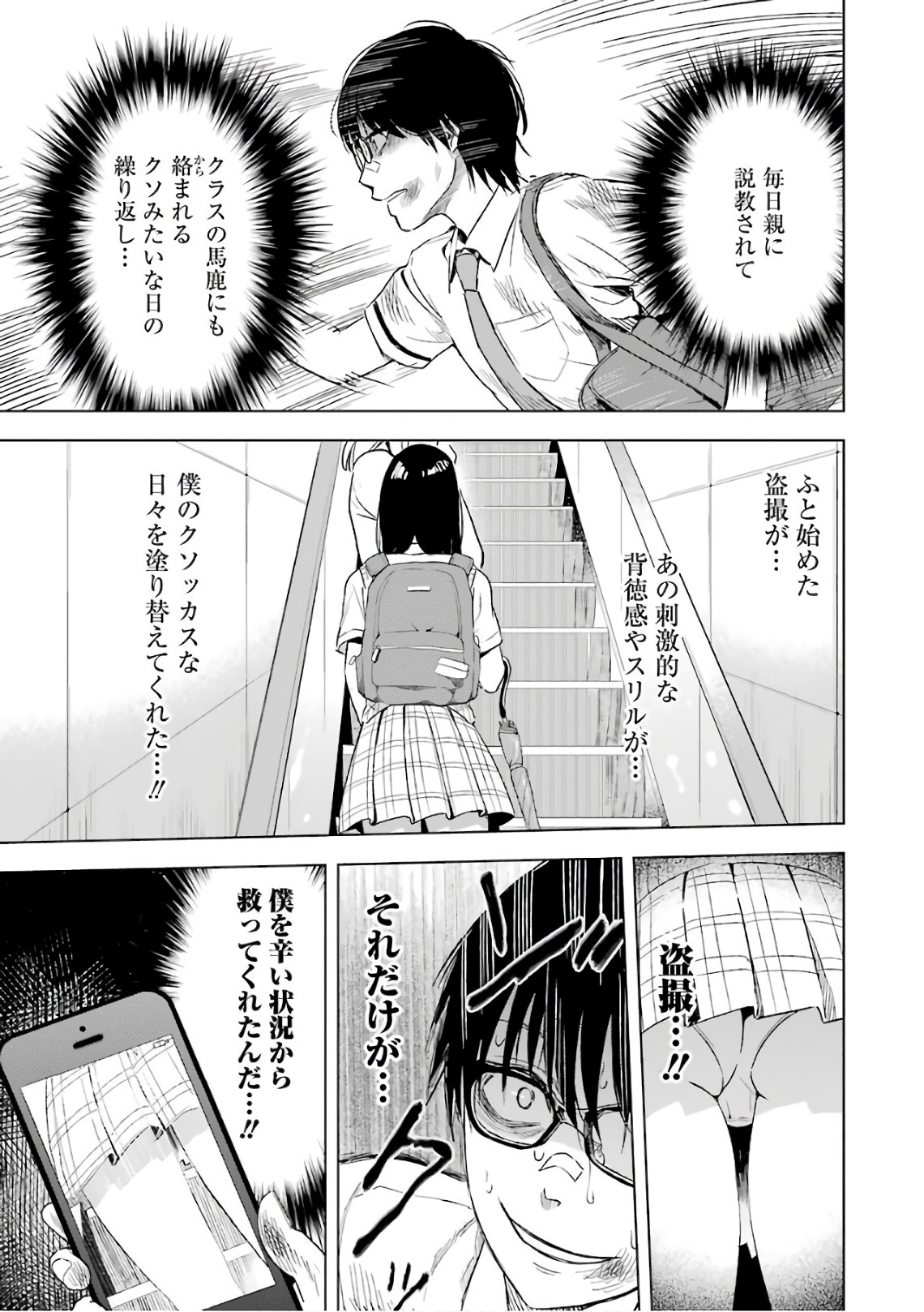 Tsumi to Kai - Chapter 9 - Page 15