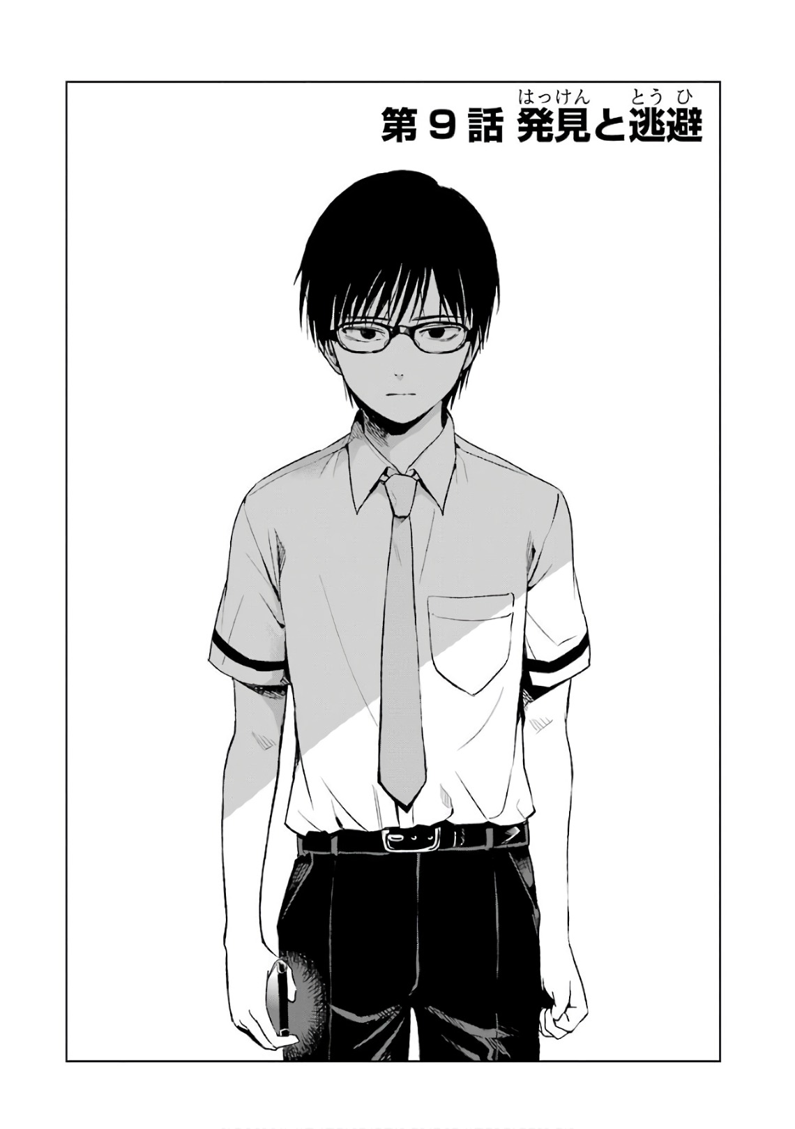 Tsumi to Kai - Chapter 9 - Page 2