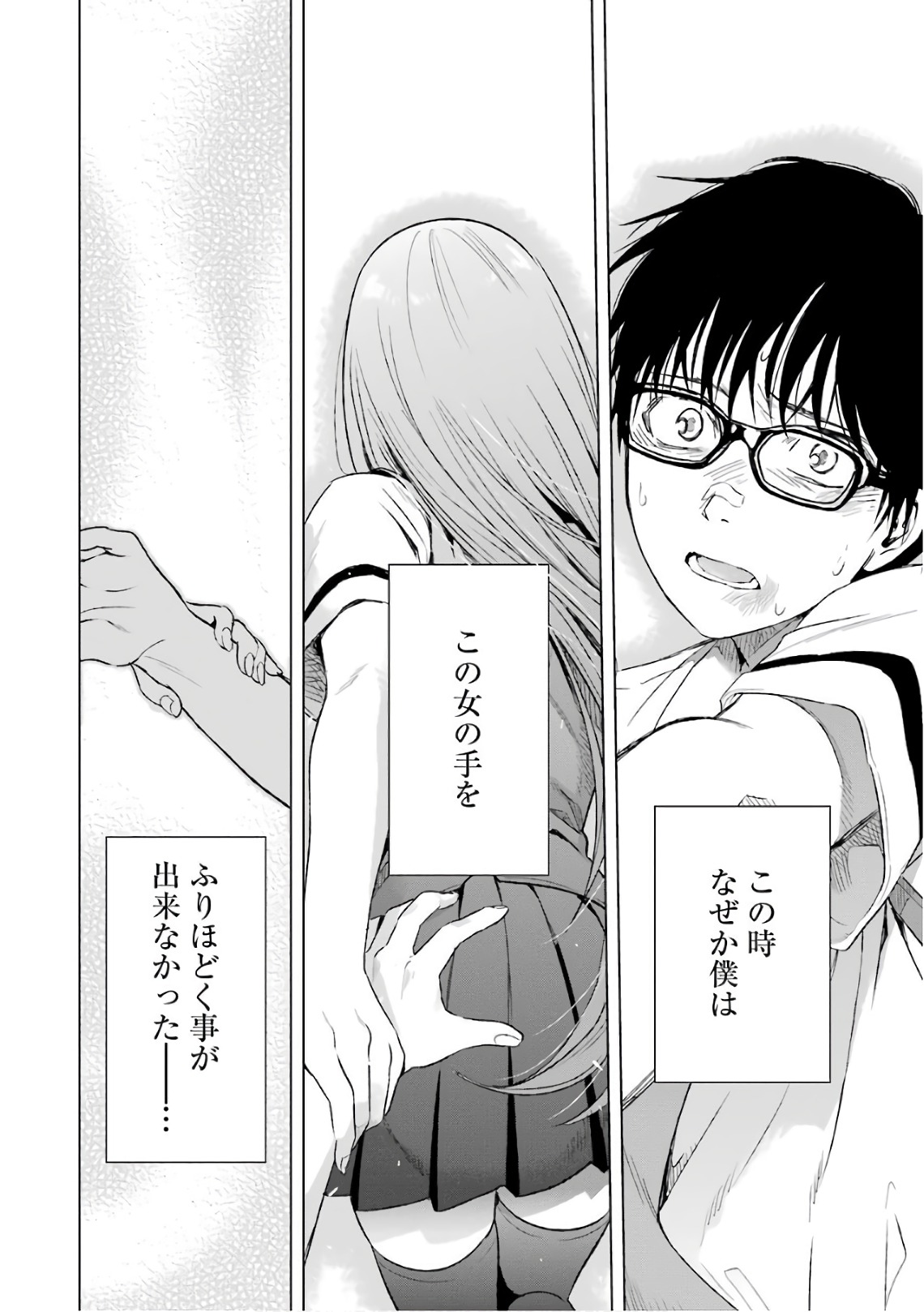 Tsumi to Kai - Chapter 9 - Page 20