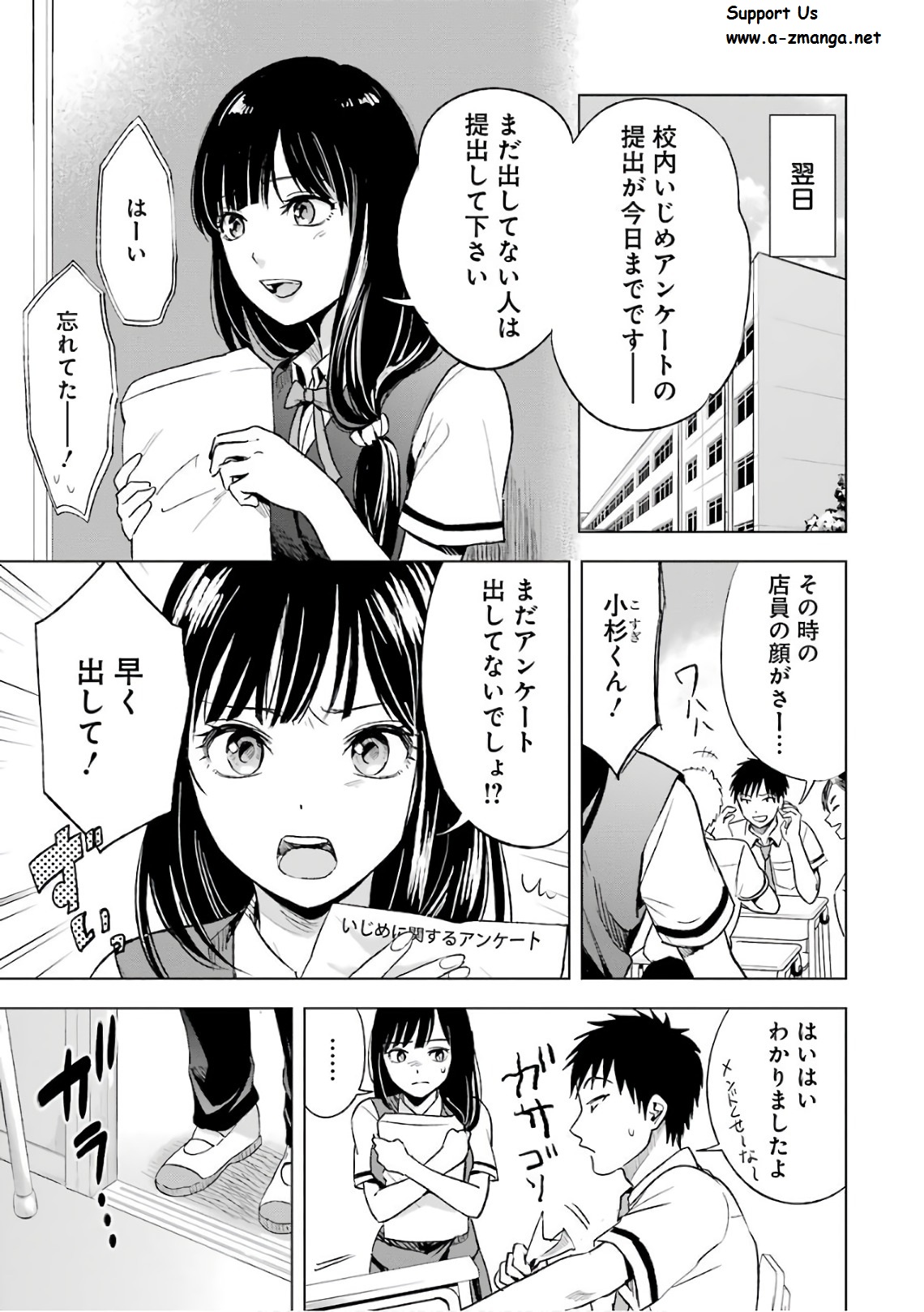 Tsumi to Kai - Chapter 9 - Page 3