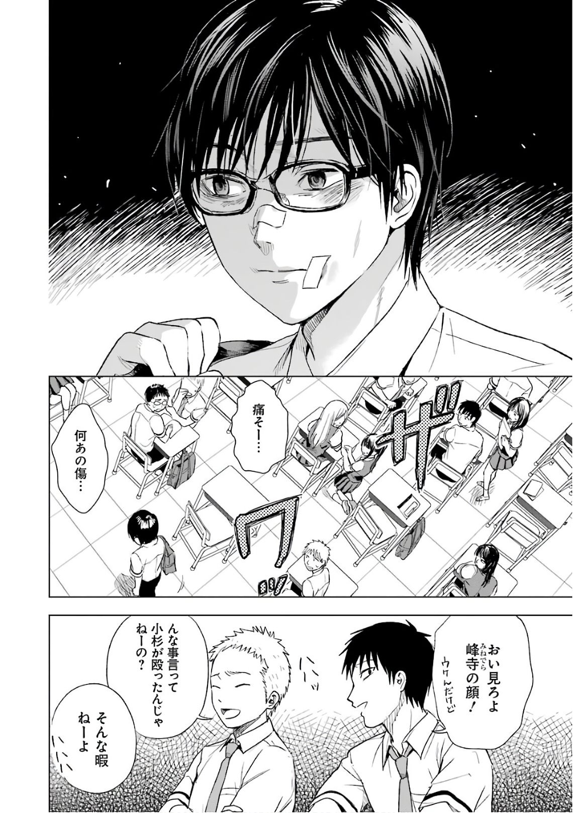 Tsumi to Kai - Chapter 9 - Page 4