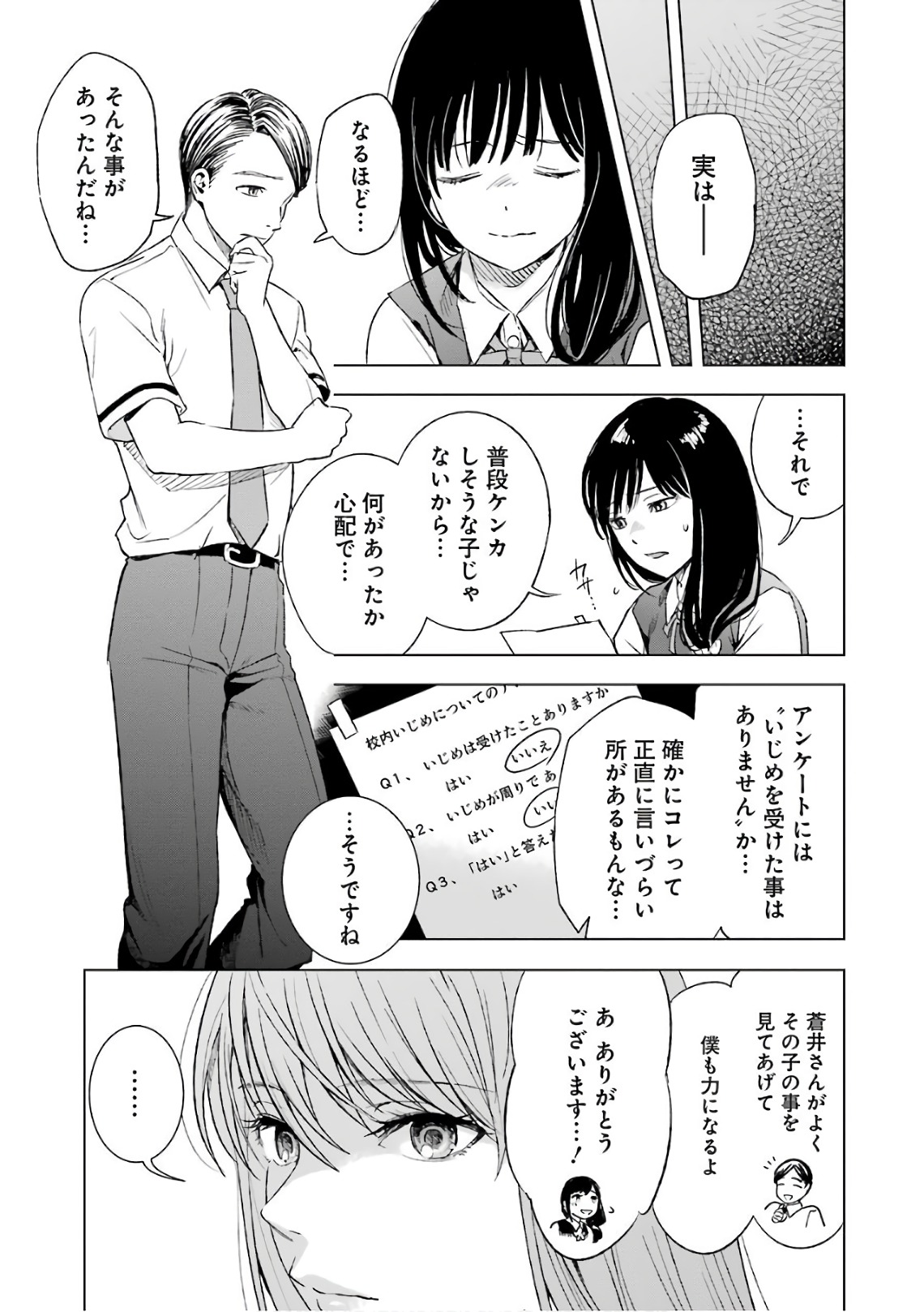 Tsumi to Kai - Chapter 9 - Page 9