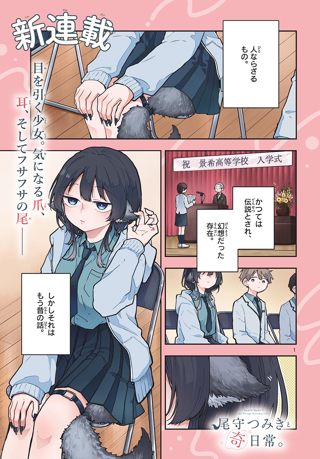 Ogami Tsumiki to Kinichijou. - Chapter 1 - Page 1