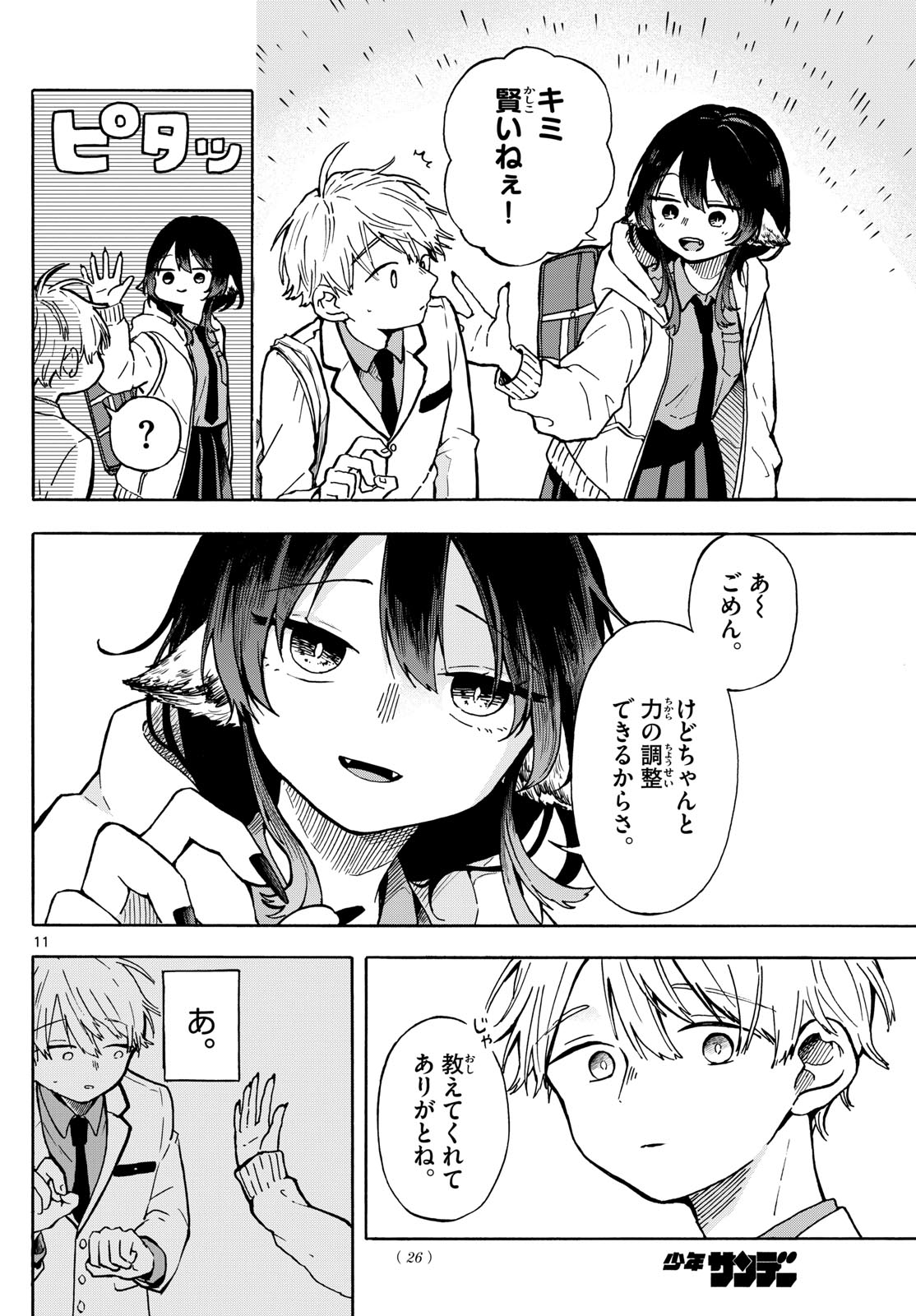 Ogami Tsumiki to Kinichijou. - Chapter 1 - Page 11