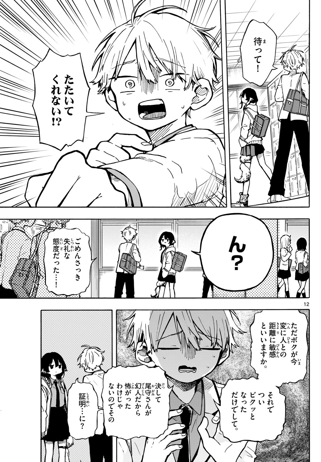 Ogami Tsumiki to Kinichijou. - Chapter 1 - Page 12