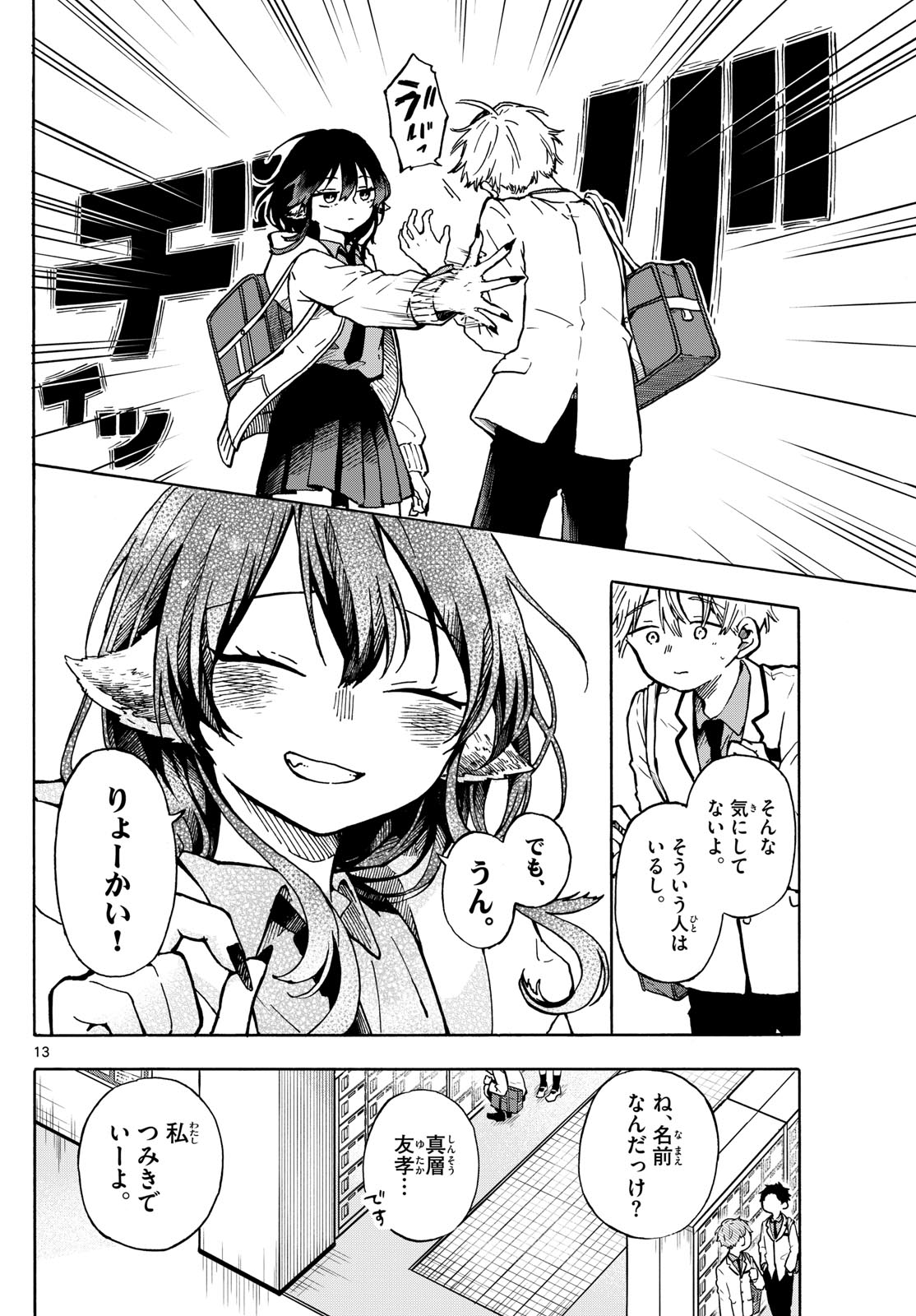 Ogami Tsumiki to Kinichijou. - Chapter 1 - Page 13