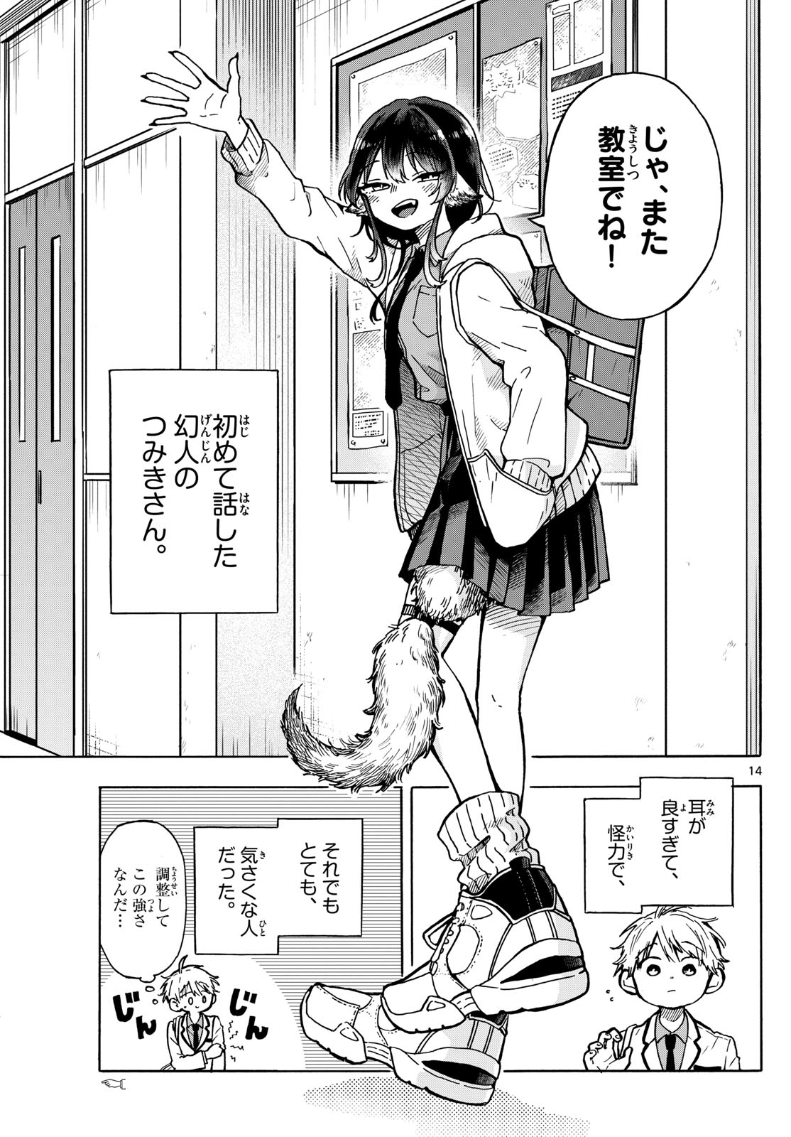 Ogami Tsumiki to Kinichijou. - Chapter 1 - Page 14