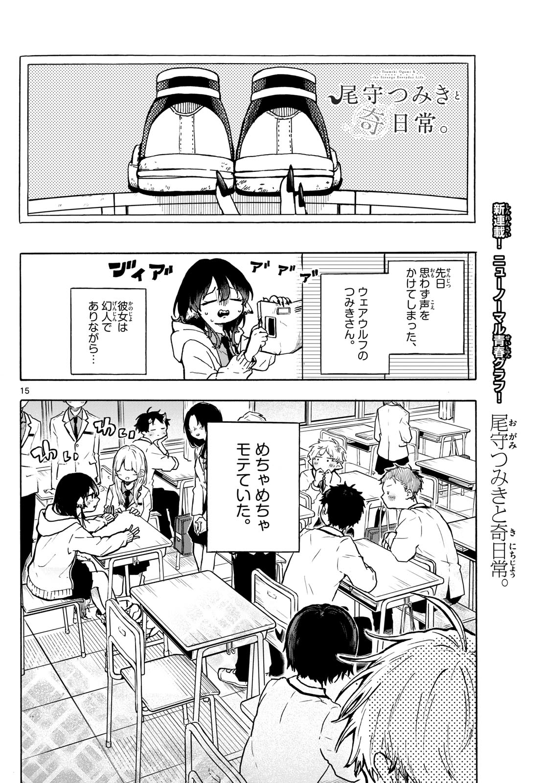 Ogami Tsumiki to Kinichijou. - Chapter 1 - Page 15