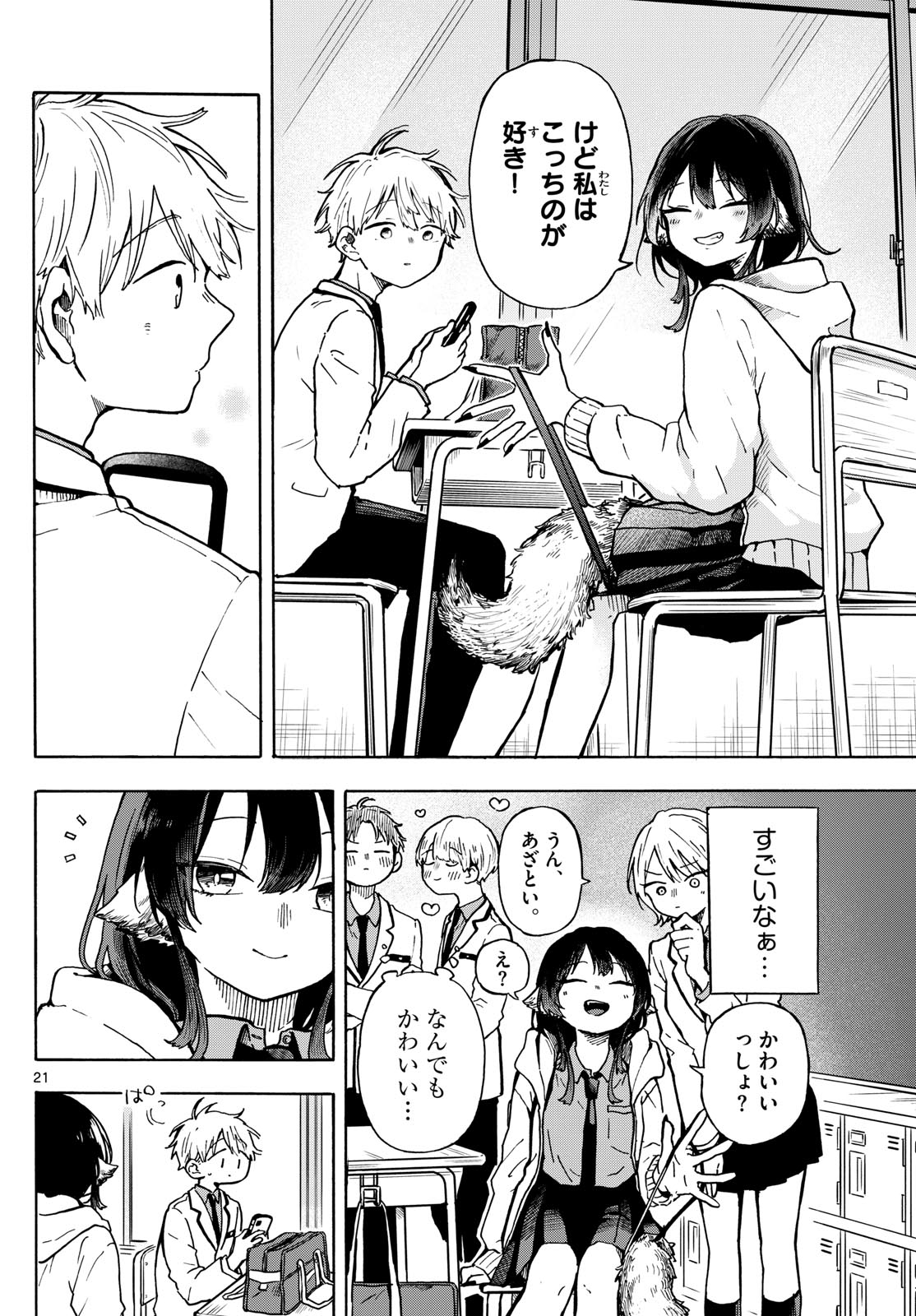 Ogami Tsumiki to Kinichijou. - Chapter 1 - Page 21