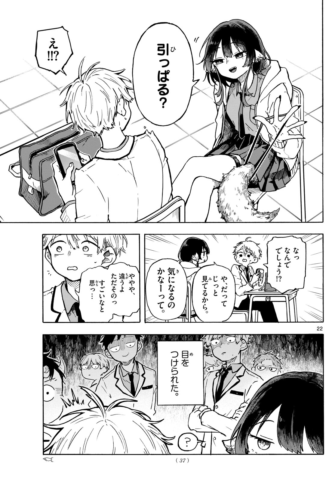 Ogami Tsumiki to Kinichijou. - Chapter 1 - Page 22