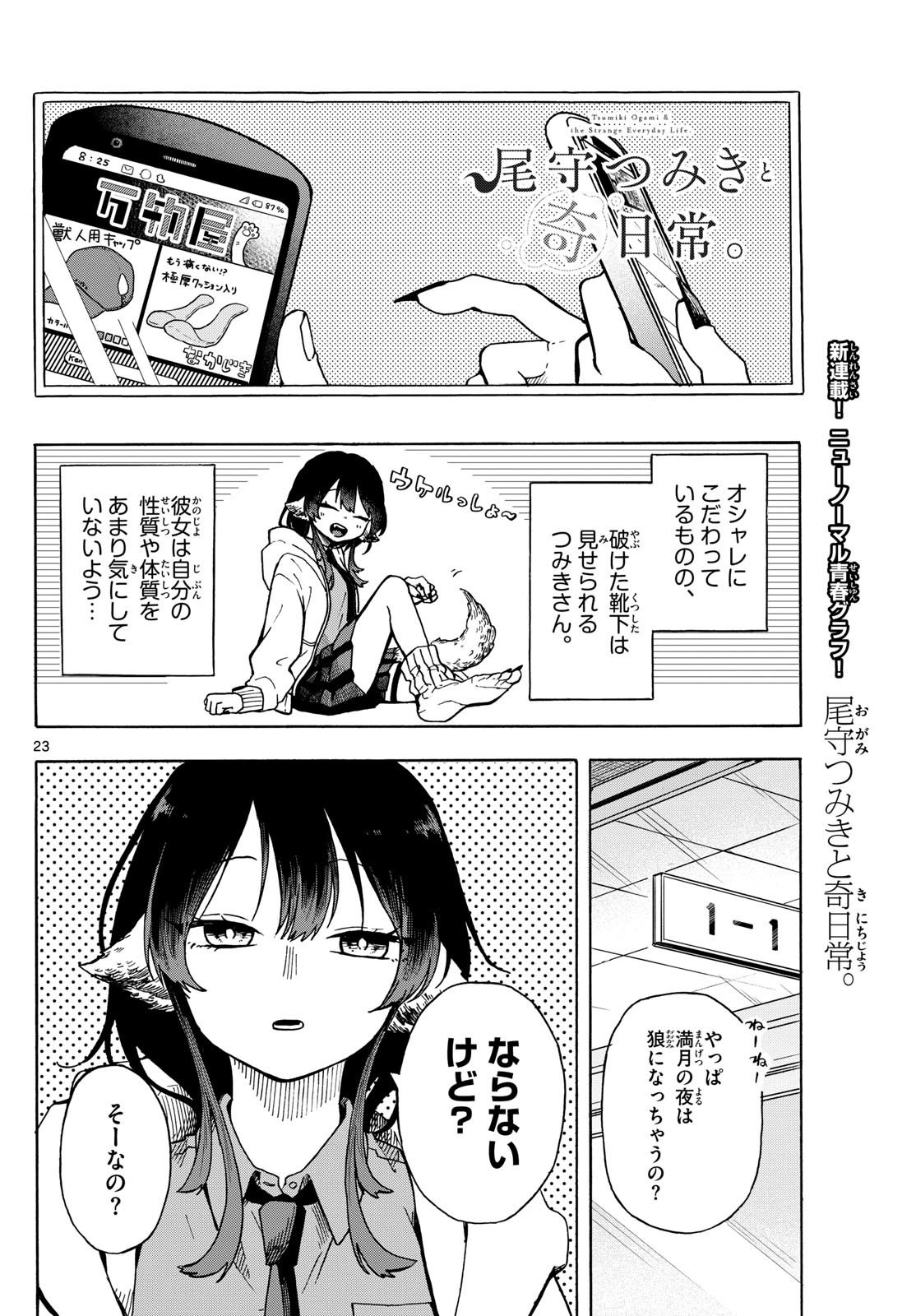 Ogami Tsumiki to Kinichijou. - Chapter 1 - Page 23