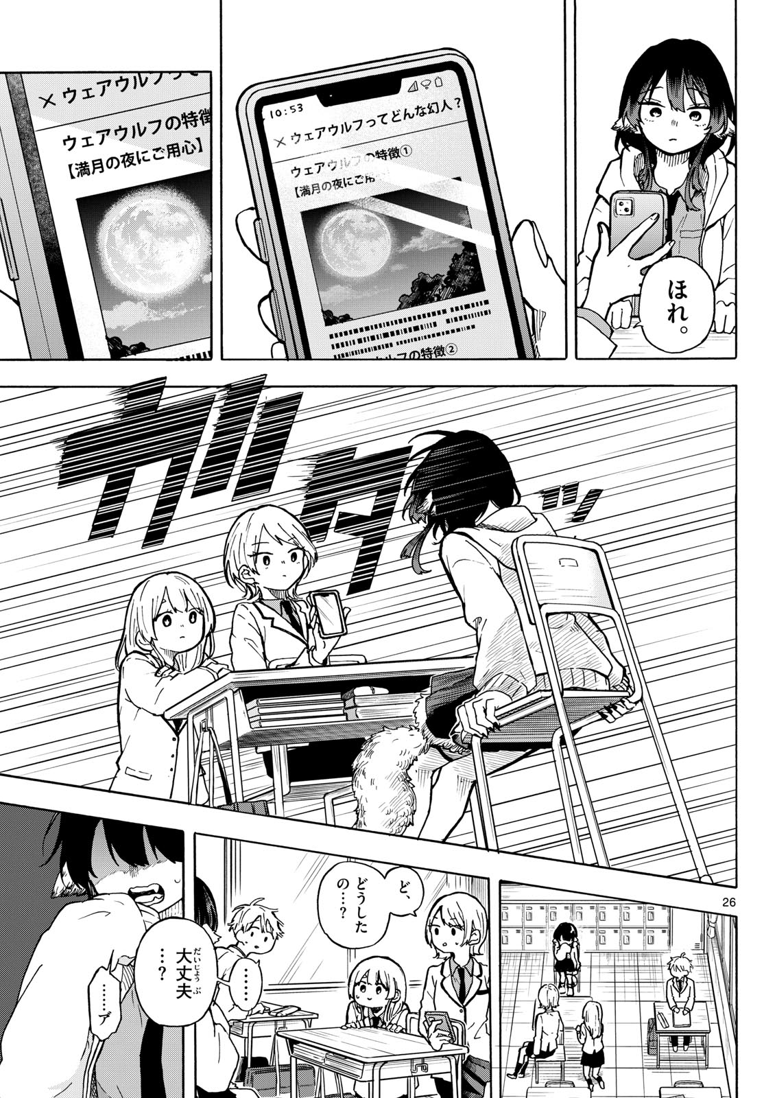 Ogami Tsumiki to Kinichijou. - Chapter 1 - Page 26