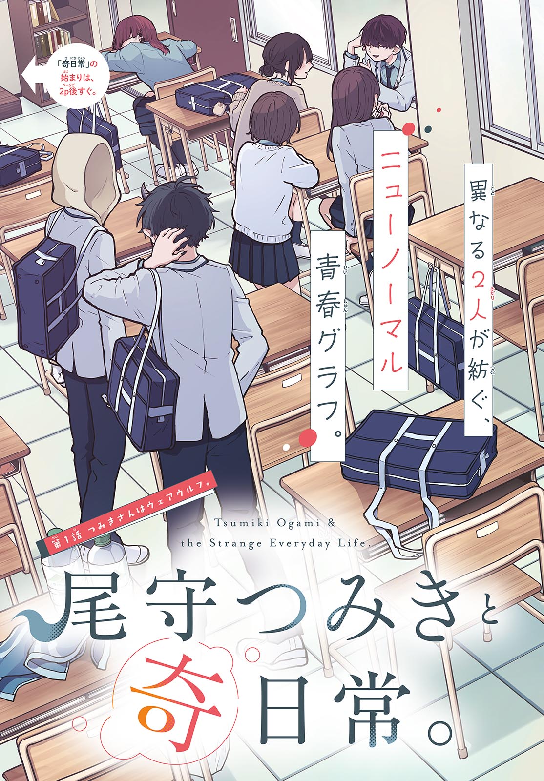 Ogami Tsumiki to Kinichijou. - Chapter 1 - Page 3