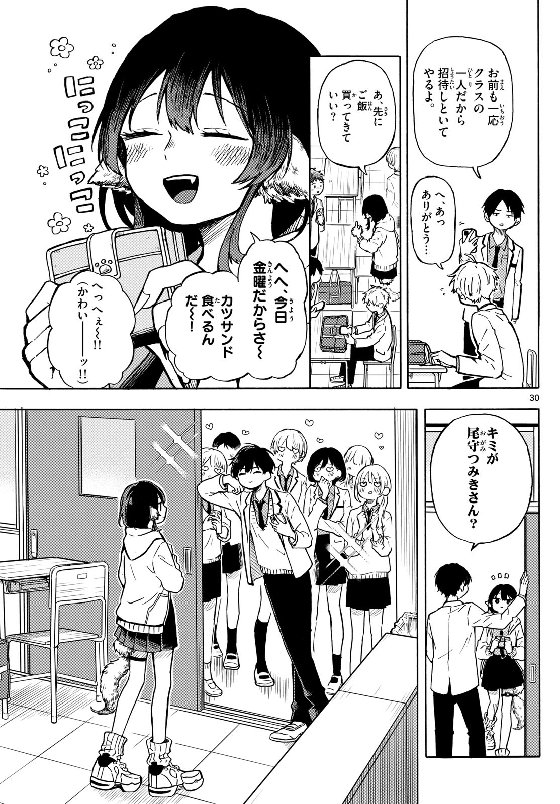 Ogami Tsumiki to Kinichijou. - Chapter 1 - Page 30