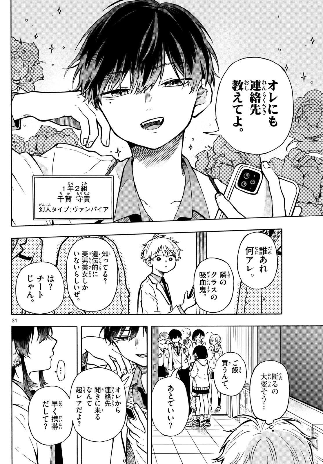 Ogami Tsumiki to Kinichijou. - Chapter 1 - Page 31