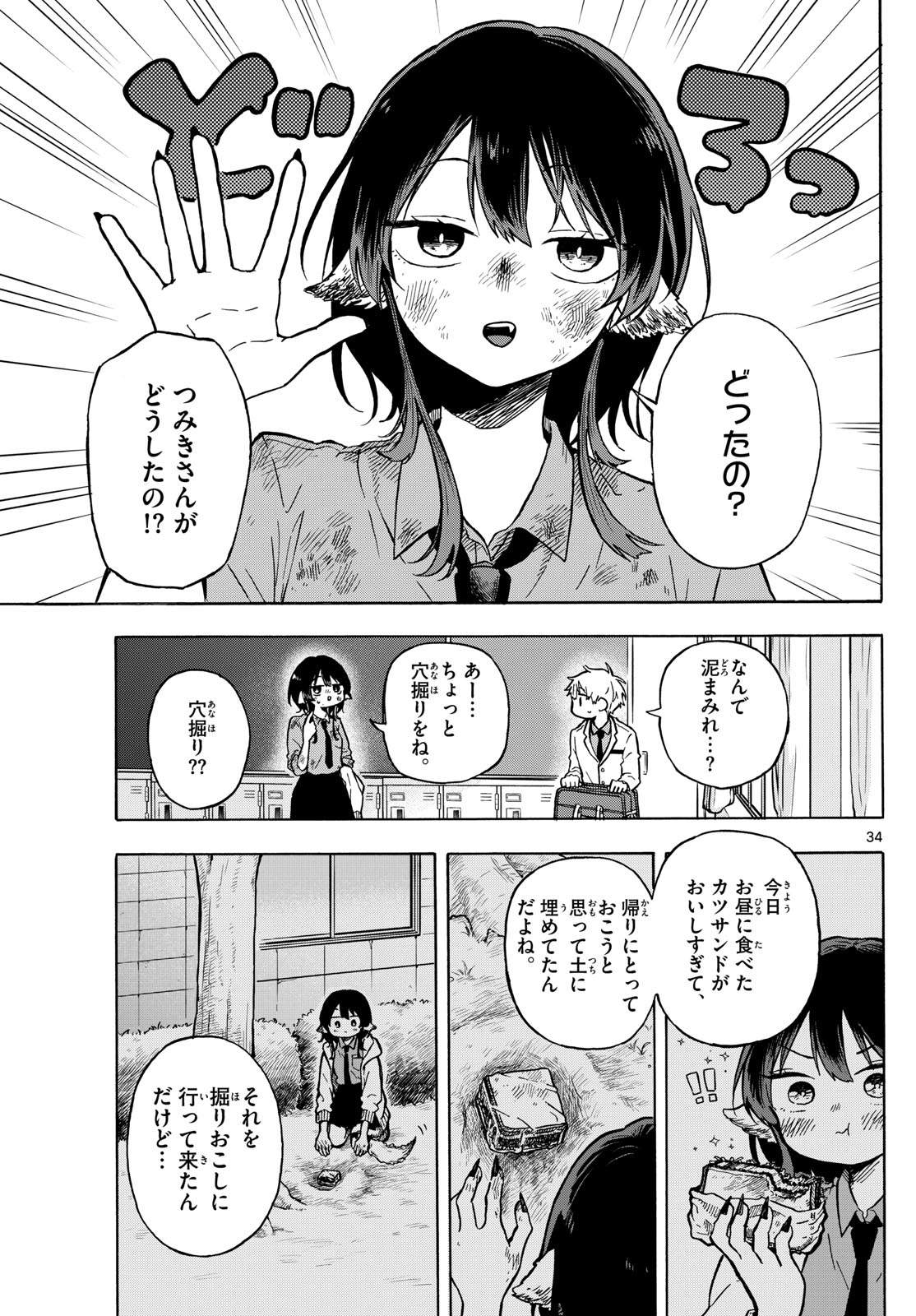 Ogami Tsumiki to Kinichijou. - Chapter 1 - Page 34