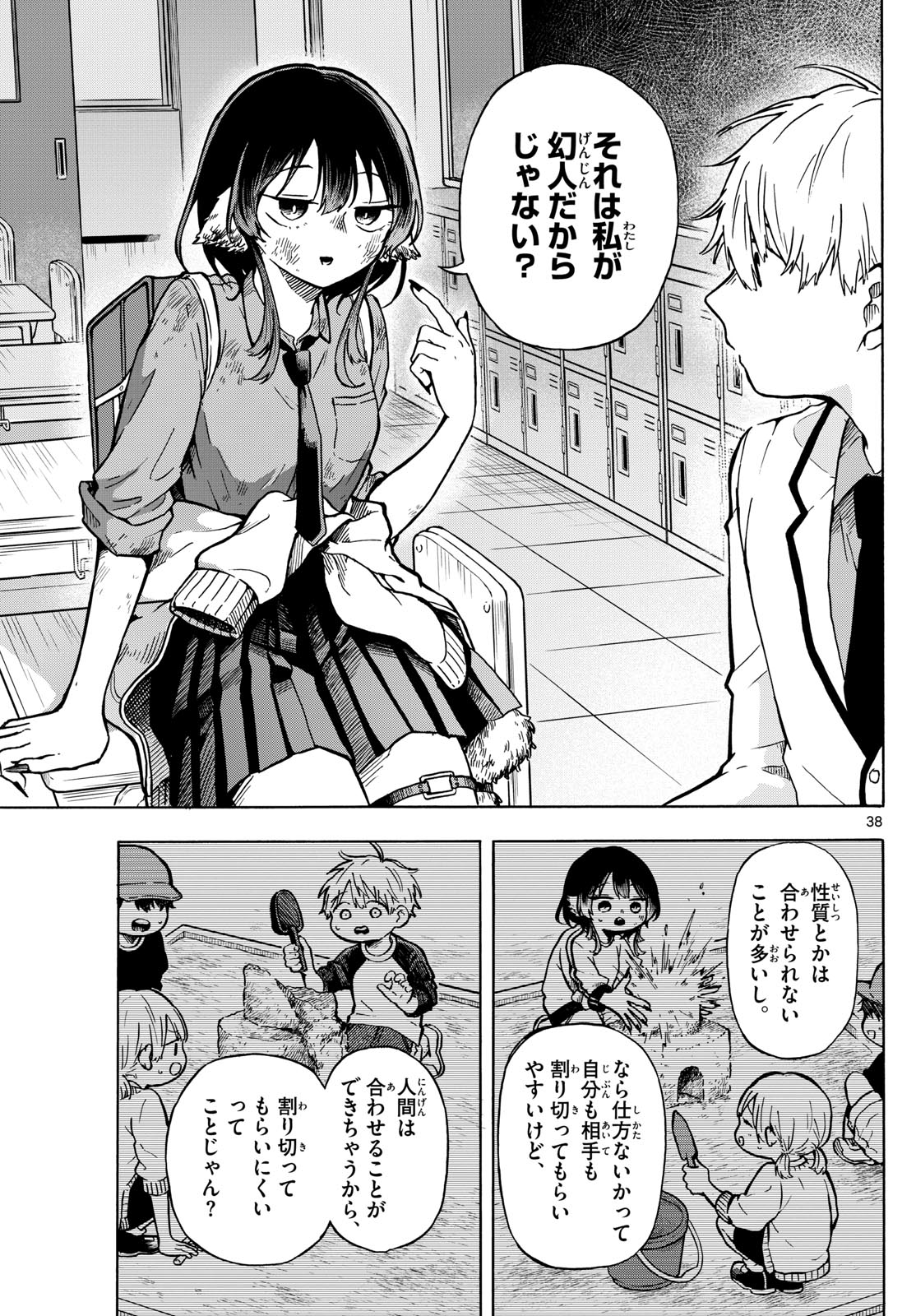 Ogami Tsumiki to Kinichijou. - Chapter 1 - Page 38