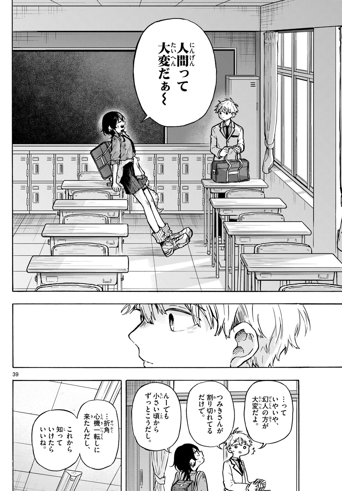 Ogami Tsumiki to Kinichijou. - Chapter 1 - Page 39