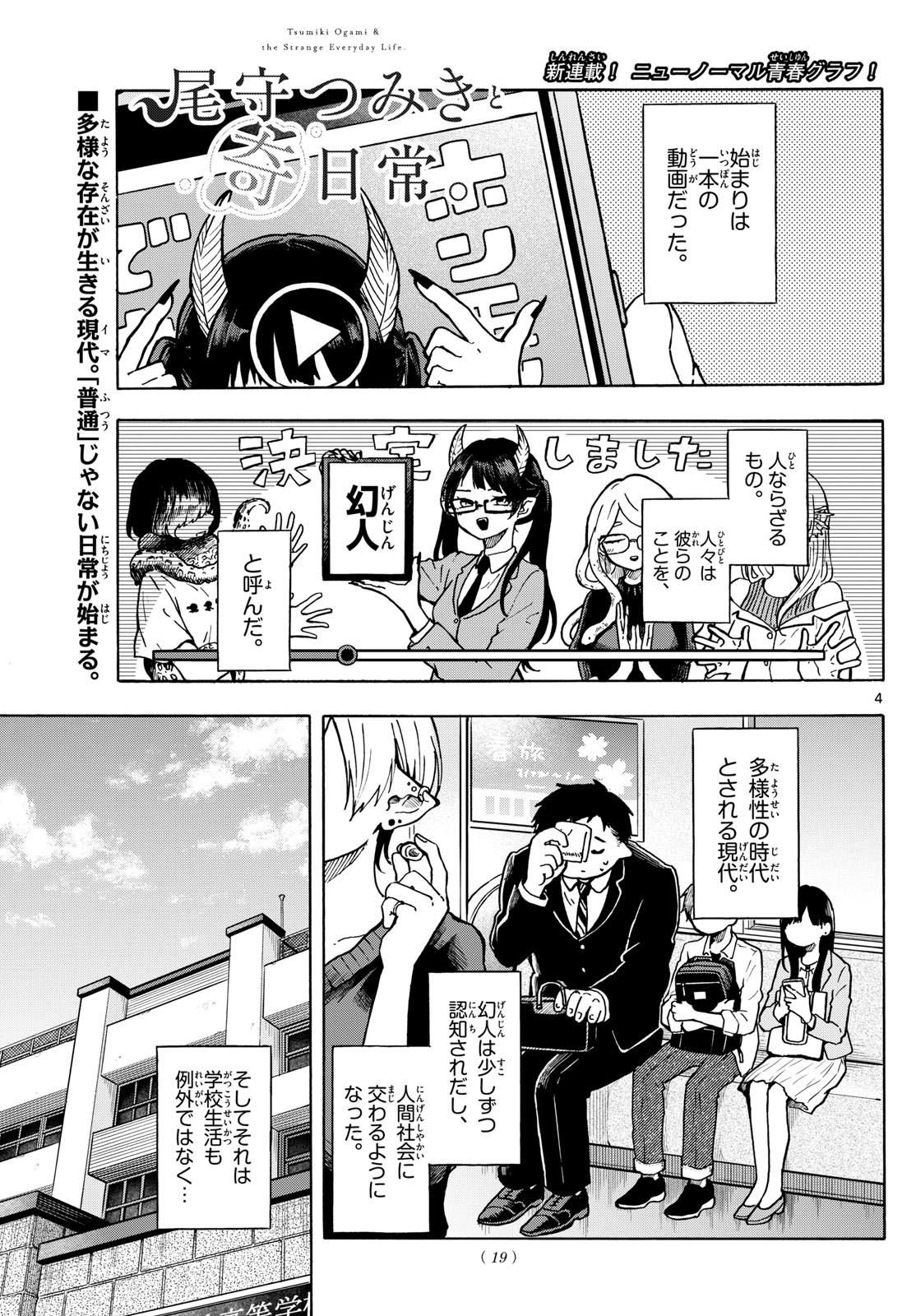 Ogami Tsumiki to Kinichijou. - Chapter 1 - Page 4