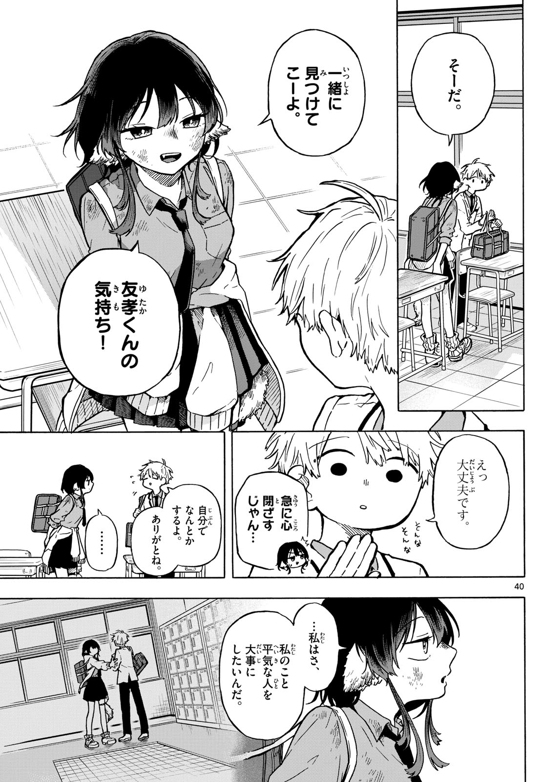 Ogami Tsumiki to Kinichijou. - Chapter 1 - Page 40