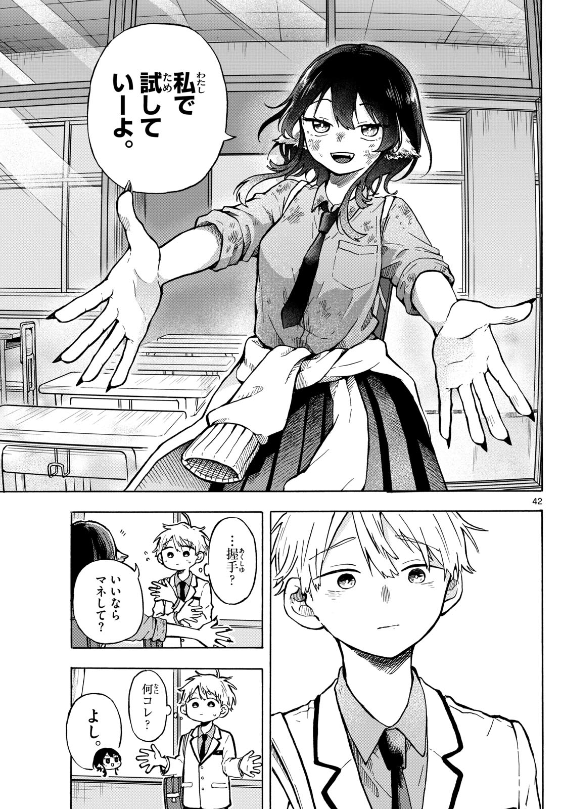 Ogami Tsumiki to Kinichijou. - Chapter 1 - Page 42