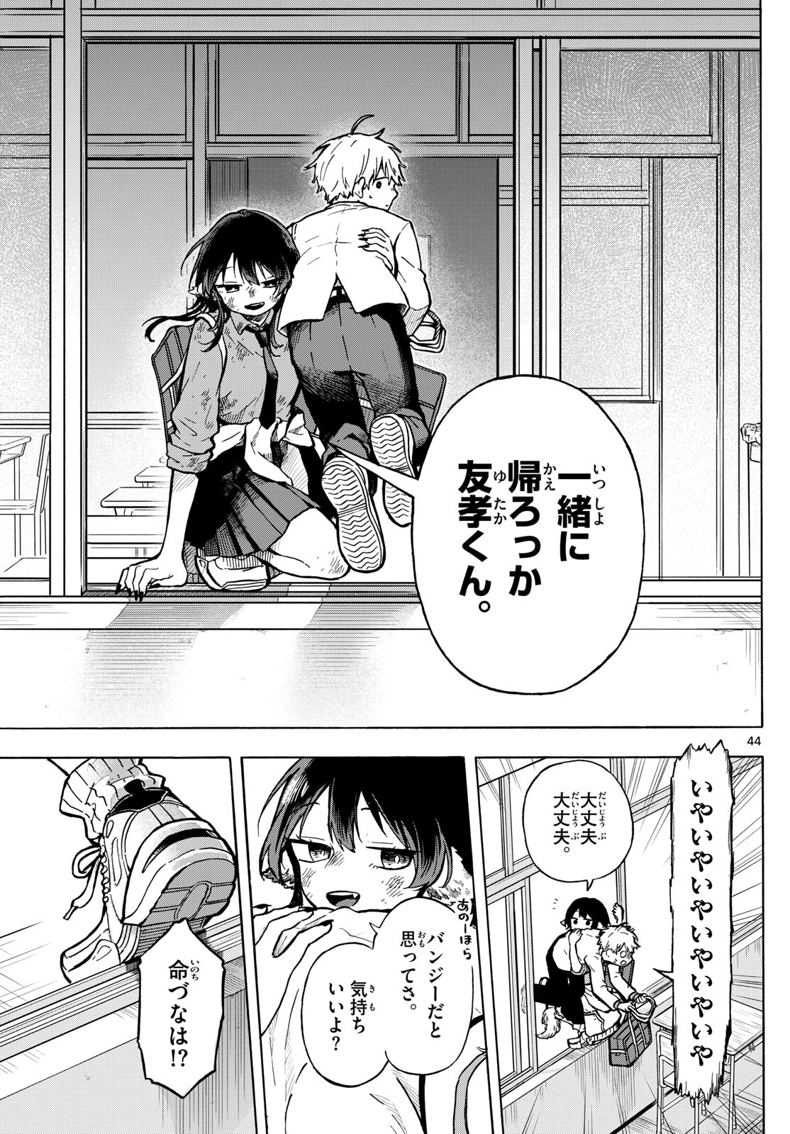 Ogami Tsumiki to Kinichijou. - Chapter 1 - Page 44