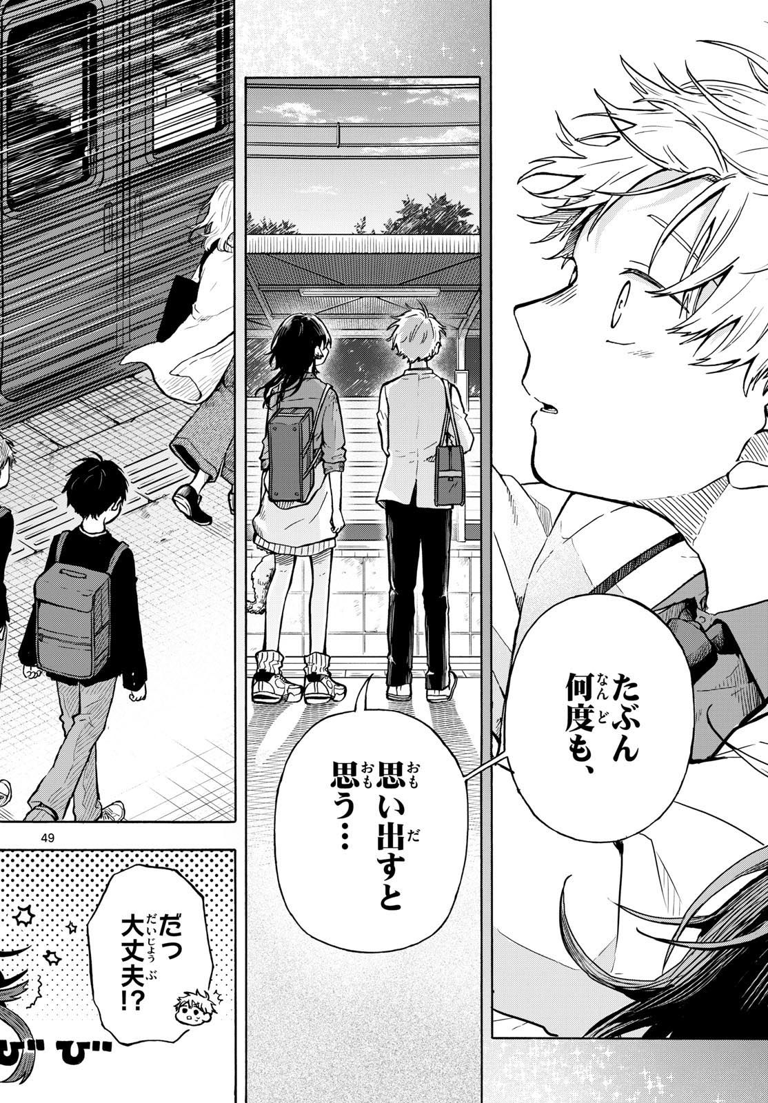 Ogami Tsumiki to Kinichijou. - Chapter 1 - Page 49