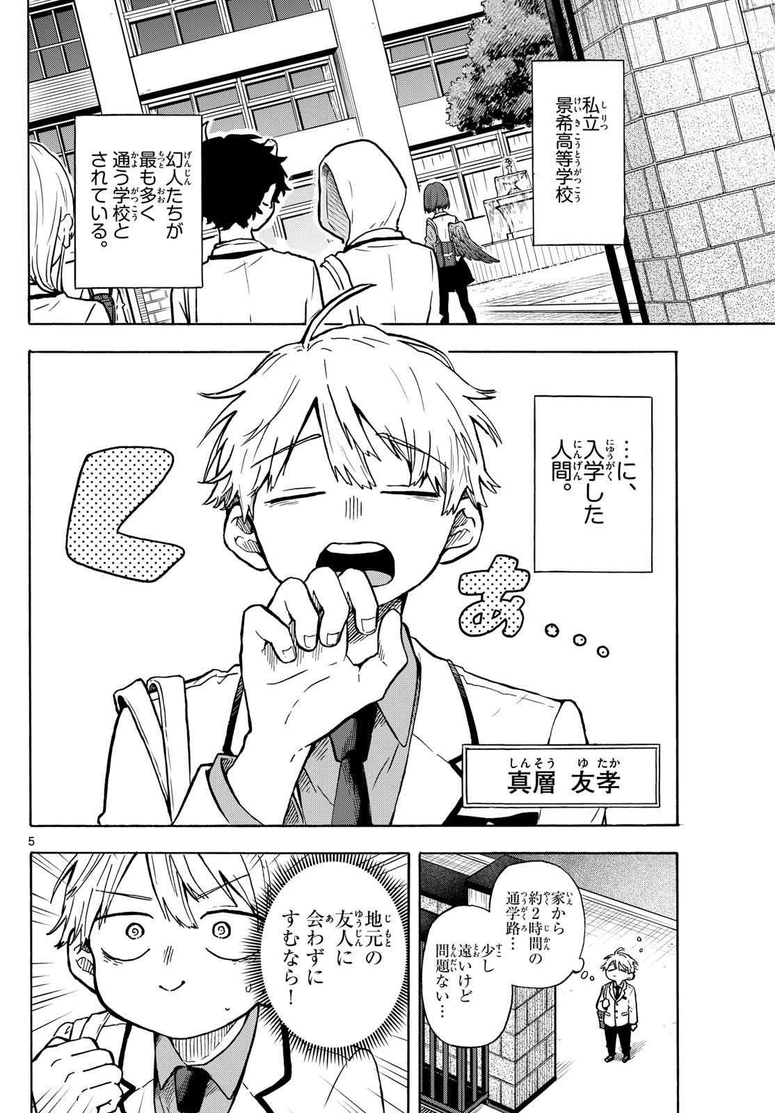 Ogami Tsumiki to Kinichijou. - Chapter 1 - Page 5