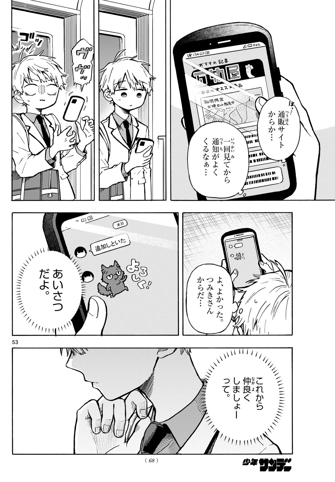 Ogami Tsumiki to Kinichijou. - Chapter 1 - Page 53