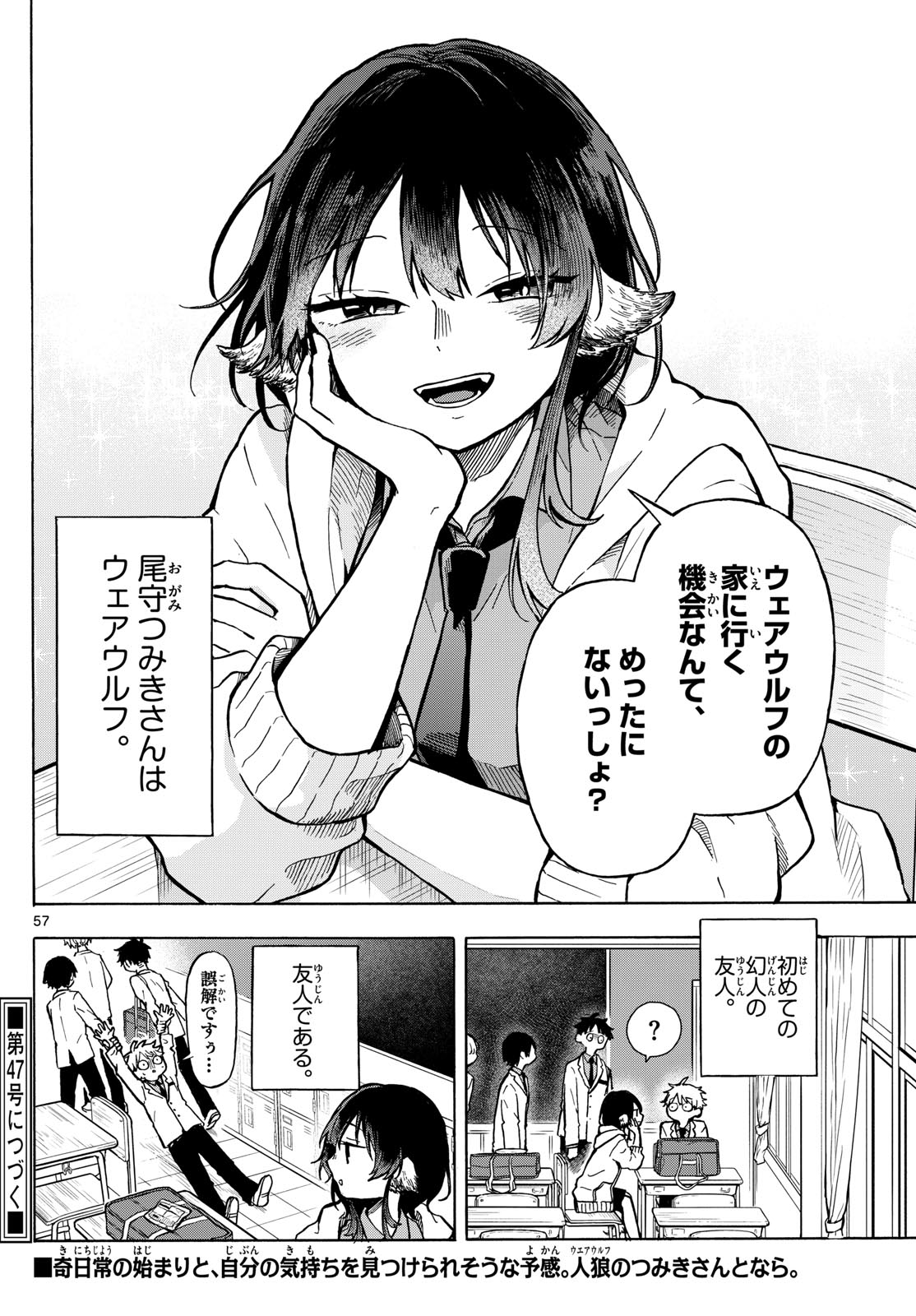 Ogami Tsumiki to Kinichijou. - Chapter 1 - Page 57