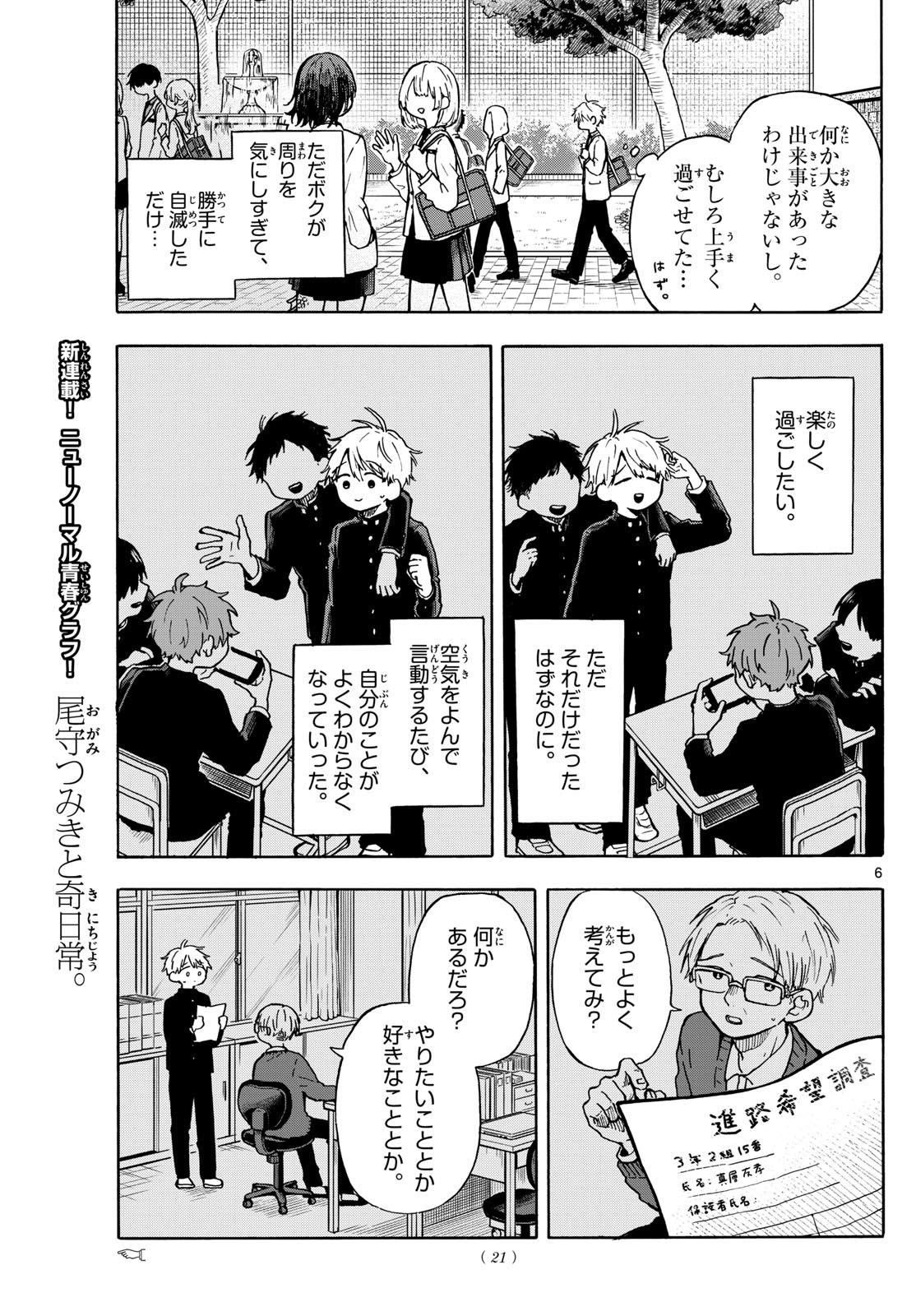 Ogami Tsumiki to Kinichijou. - Chapter 1 - Page 6